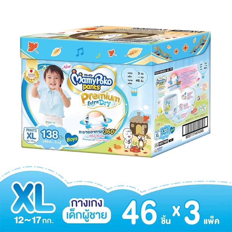 MamyPoko Pants Premium Extra Dry กล่อง Toy Box (Boy) ไซส์ XL 46 ชิ้น x 3 ห่อ