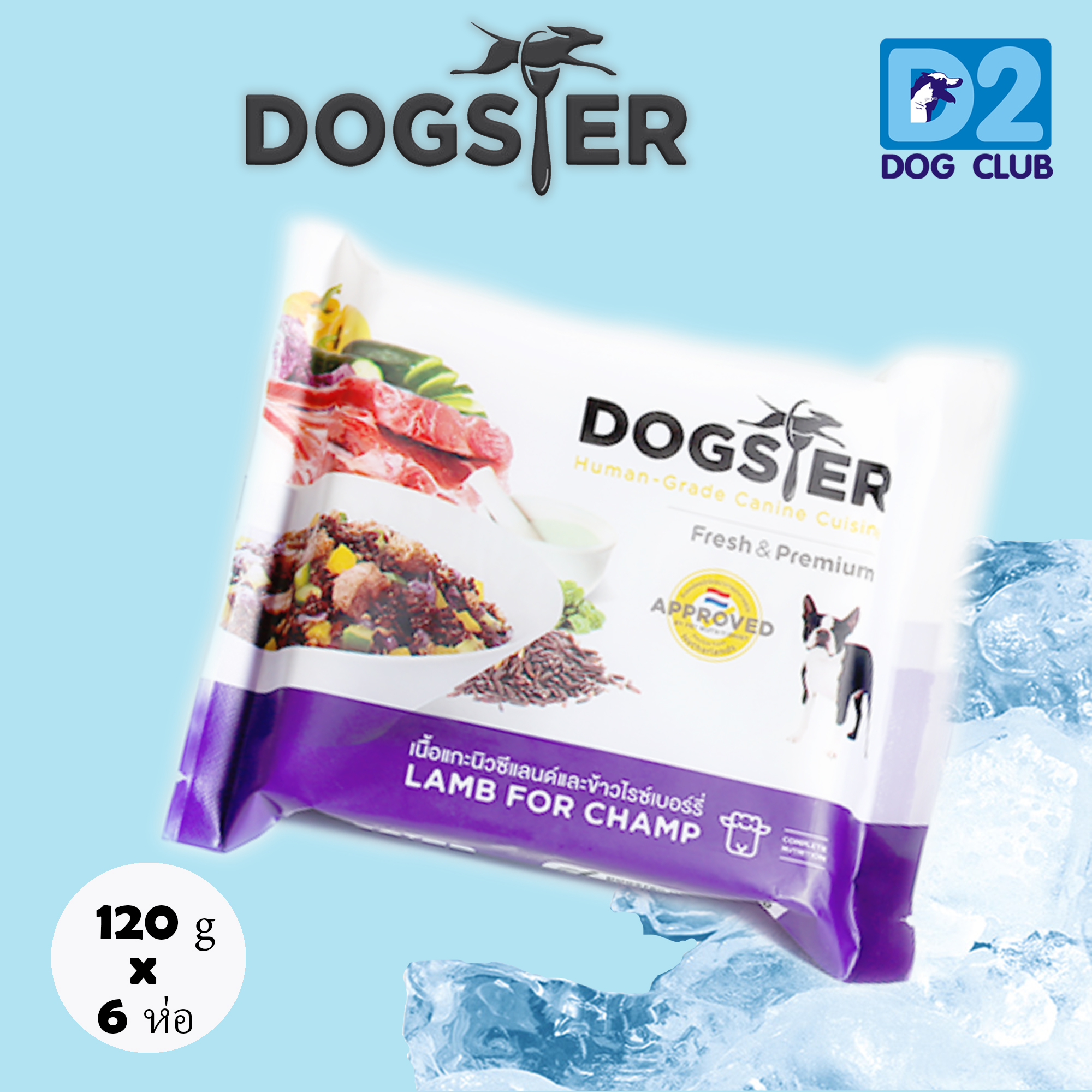 Dogster Dog Food Frozen lamb อาหารสุนัข อาหารสุนัข แช่แข็ง แกะและข้าวไรซ์เบอร์รี่ 120g X 6 ห่อ