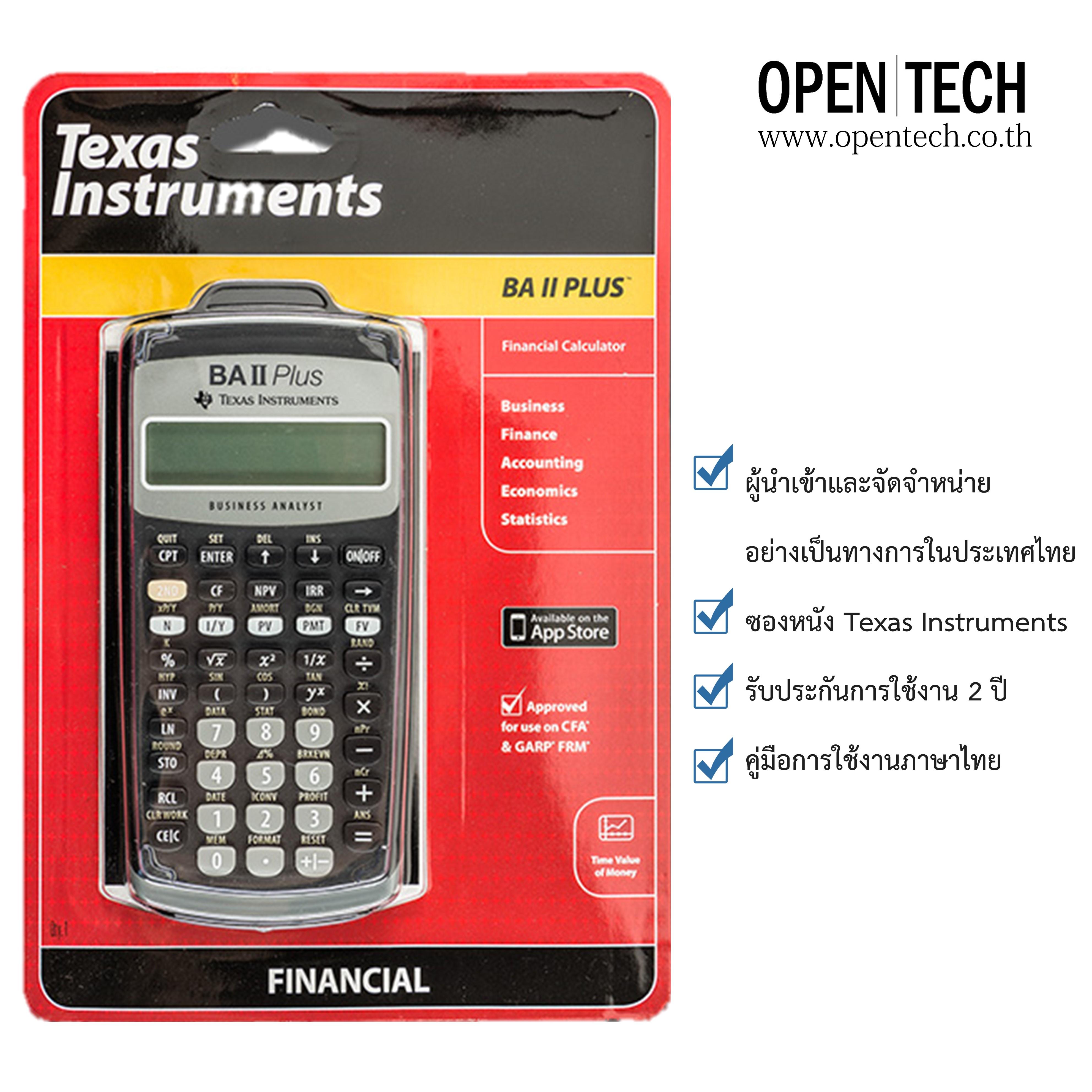 [ แถมซองหนังจาก TI ] Texas Instruments เครื่องคิดเลขการเงิน รุ่น BA II Plus - baiiplus / บริษัท โอเพ่นเทค ผู้นำเข้าและจัดจำหน่าย Texas Instruments Calculator (ประเทศไทย)