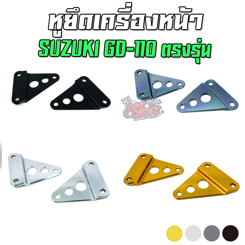 หูยึดเครื่องหน้า CNC SUZUKI GD-110 ตรงรุ่น BG Brand | Lazada.co.th