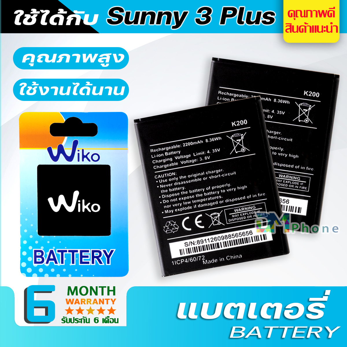 แบตเตอรี่ wiko Sunny 3 plus / Sunny3 plus แบต Battery สำหรับ วีโก้ Sunny 3 plus / Sunny 4 / K200 มีประกัน 6 เดือน