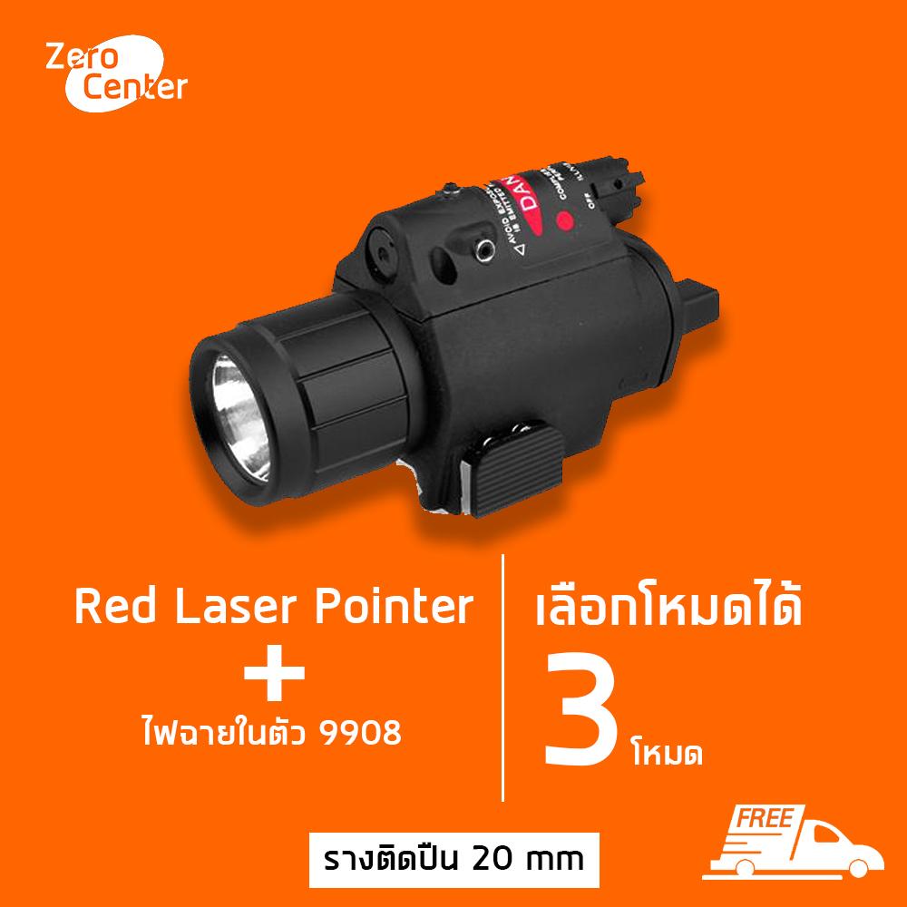 (ส่งฟรี) Red Laser Pointer 9908 (ไฟฉายในตัว) เลเซอร์ติดปืน เลเซอร์แดง