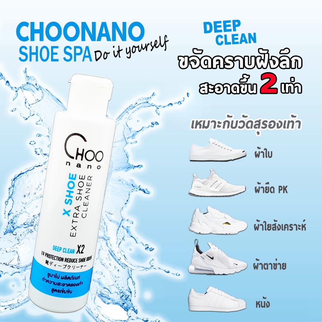 X Shoe น้ำยาทำความสะอาดรองเท้า สูตรใหม่ Deep Clean เข้มข้นสะอาดกว่าเดิม 2 เท่า ฟรี แปรงขัดรองเท้า + ผ้าไมโครไฟเบอร์ น้ำยาล้างรองเท้า น้ำยาขัดรองเท้า น้ำยาซักรองเท้า