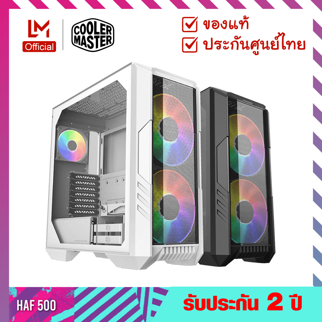 เคสคอมพิวเตอร์ (Case) รุ่น HAF 500 ราคา 3,769 บาท*ส่งฟรี