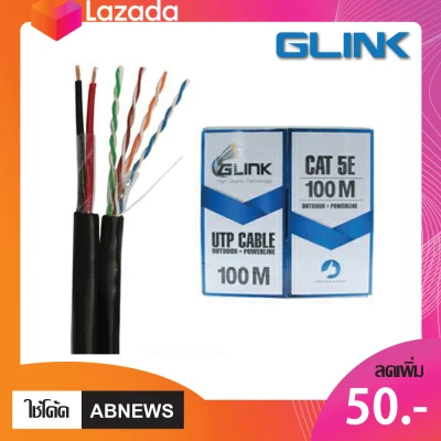 GLINK สาย LAN มีไฟ 100 เมตร รุ่น GL-5003N