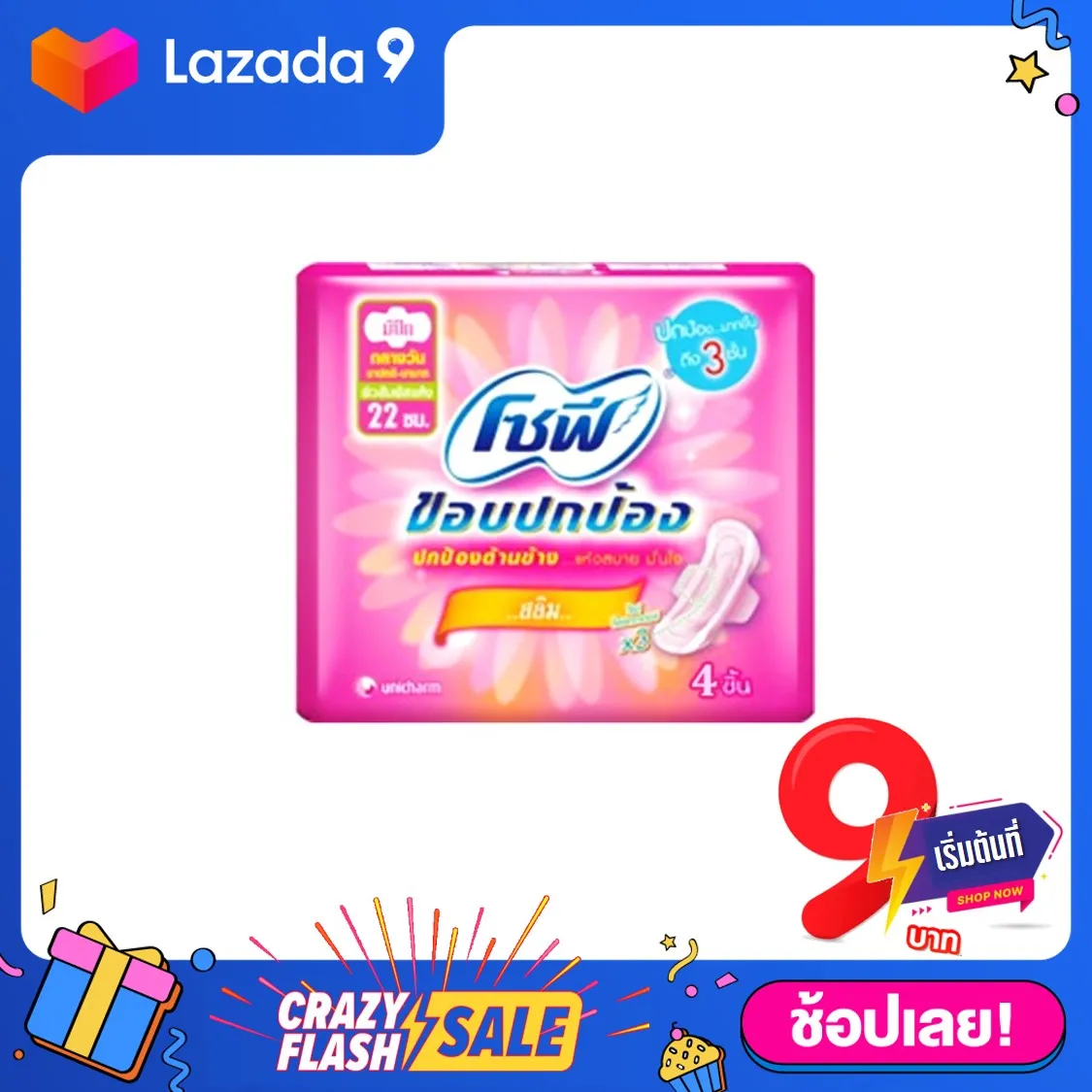 🔥 ผ้าอนามัย โซฟี SOFY สลิม ขอบปกป้อง​ แบบกลางวัน​ มีปีก ขนาด​ 22​ ซม. **สั่ง 6 ชิ้น ขึ้นไป** ##ใช้คูปองส่วนลดค่าส่ง เมื่อซื้อสินค้าครบ 3 ชิ้น