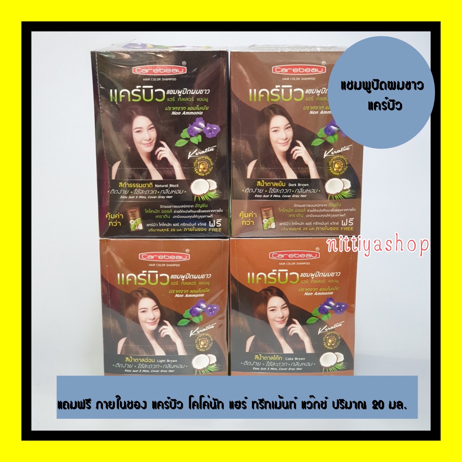 Carebeau Hair Color Shampoo แคร์บิว แฮร์ คัลเลอร์ 30มล. แชมพู แชมพูปิด