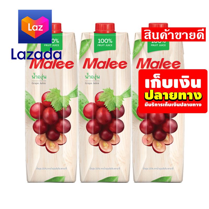 💡บริการเก็บเงินปลายทาง❤️ มาลี น้ำองุ่น 100% ขนาด 1000 มล. แพ็ค 3 กล่อง รหัสสินค้า LAZ-135-999FS 👩ด่วน ของมีจำนวนจำกัด❤️