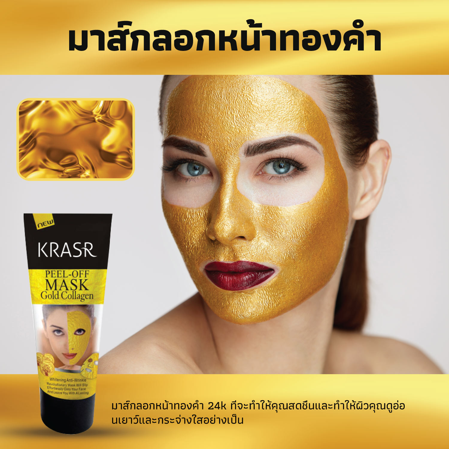 KRASR Gold Mask pimple - เซรั่มทองคำ24k - ครีมทองคำ24k - ที่กดสิวหัวดำ - ผิวแห้ง จุดด่างดำ/สีผิวไม่สม่ำเสมอ  สิวหัวดำ - ที่ลอกสิวหัวดำ - สิวเสี้ยนหัวดำ - มาส์กหน้าขาวใส - ครีมทาผิวขาว - ครีมทาผิวขาวผช - กำจัดสิวหน้า - ทำความสะอาดหน้า ป้องกันริ้วรอย -80มล
