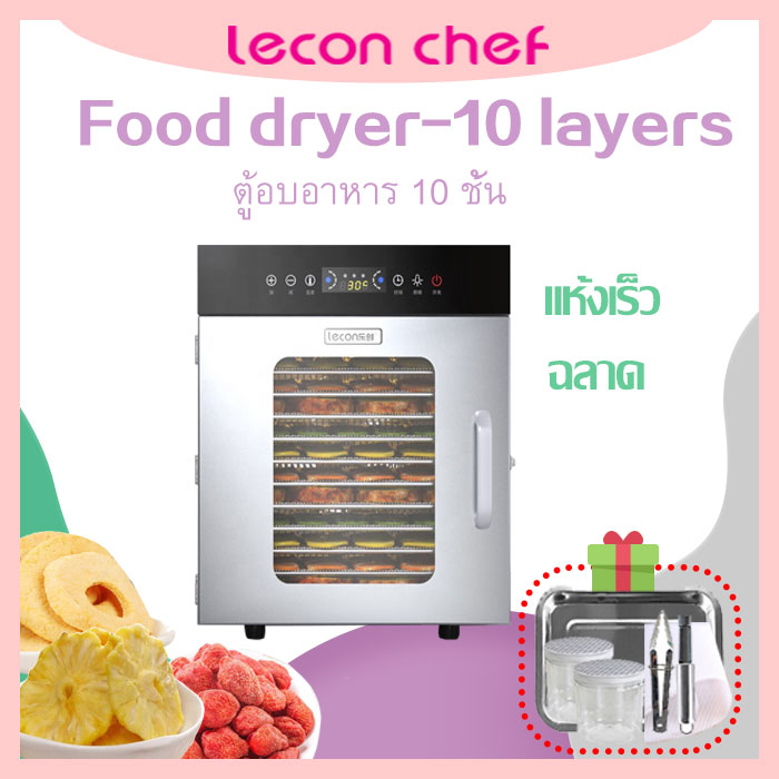Lecon  เครื่องอบผลไม้ รุ่นใหม่ จุได้เยอะ Household fruit dryer fruit and vegetable soluble bean food air dryer commercial bacon mango 10 ชั้น และน้องเล็ก 10 ชั้น