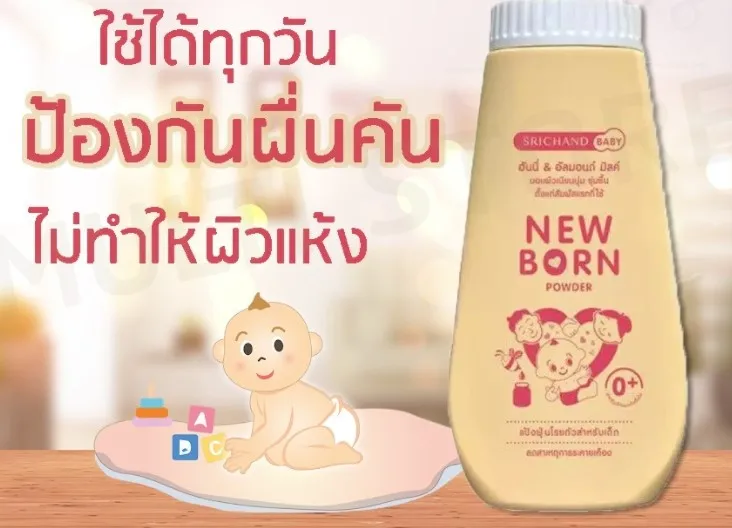 ค่าส่งถูก!! New born Powder 150g แป้งนิวบอร์น  ศรีจันทร์ เบบี้ นิวบอร์น พาวเดอร์ แป้งฝุ่น ผิวเนียนนุ่ม แก้แพ้ คัน สำหรับเด็ก