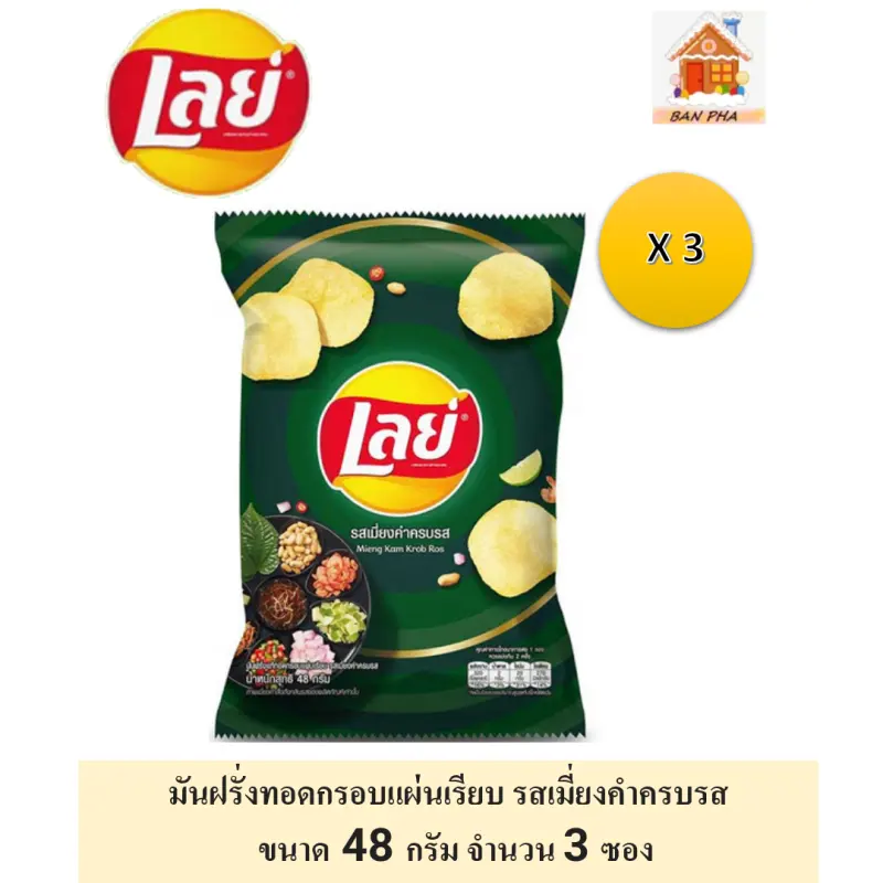 ภาพสินค้าLays เลย์ มันฝรั่งแท้ทอดกรอบคละแบบ ขนาด 20 บาท จำนวน 3 ซอง (เลือกรสได้ รสละ 3 ซอง ) จากร้าน BAN PHA บน Lazada ภาพที่ 3