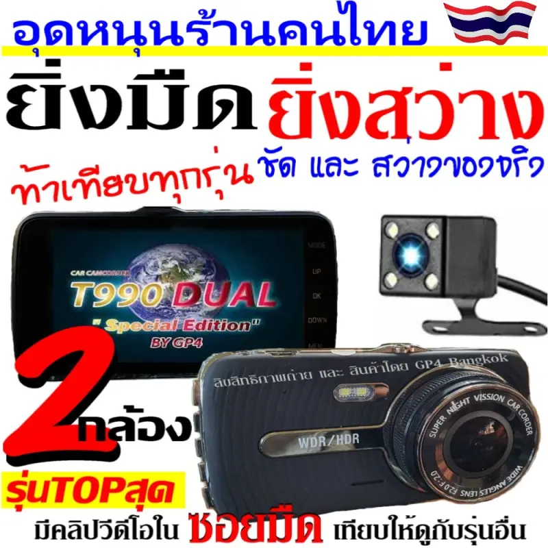 ภาพหน้าปกสินค้าT990 DUAL กล้องติดรถยนต์ 2กล้อง หน้า-หลัง รุ่นTOPสุด ชัด และ สว่างกลางคืน แม้ในซอยมืด Super Night Vision ภาพชัด1296P (ส่งจากไทย) จากร้าน GP4 Bangkok บน Lazada