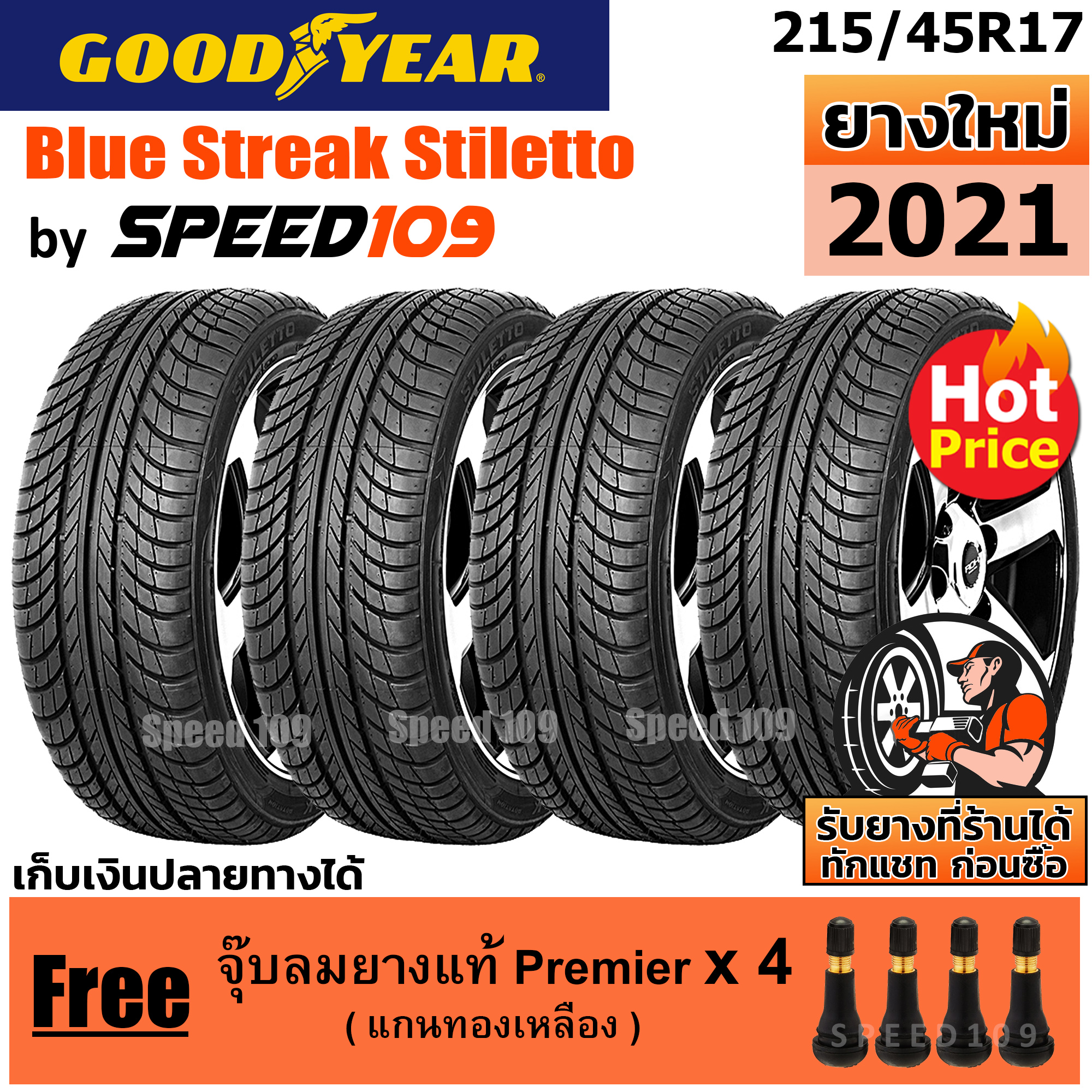 GOODYEAR  ยางรถยนต์ ขอบ 17 ขนาด 215/45R17 รุ่น Blue Streak Stiletto  - 4 เส้น (ปี 2021)