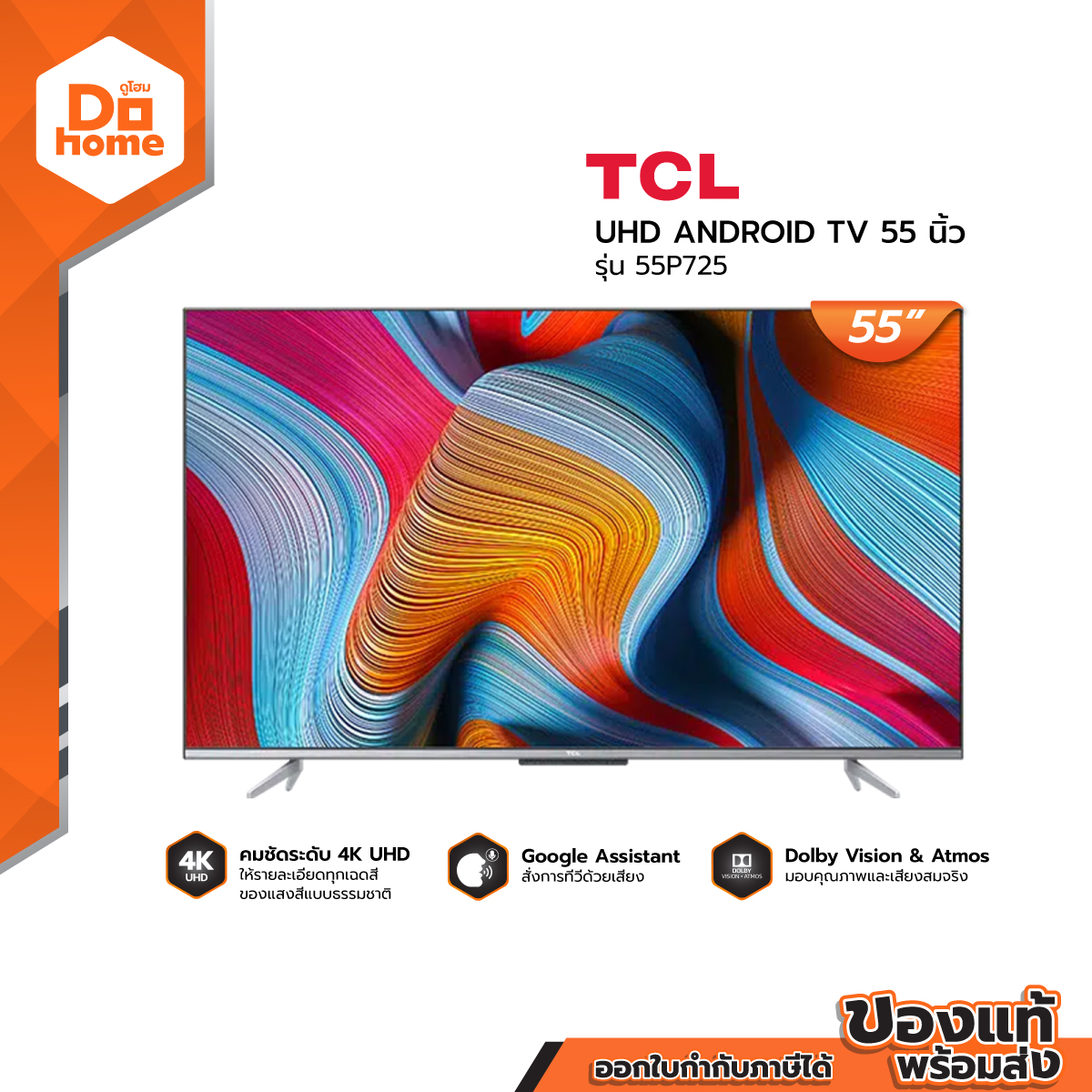 TCL ANDROID UHD TV 55 นิ้ว รุ่น 55P725 [ไม่รวมติดตั้ง] |MC|