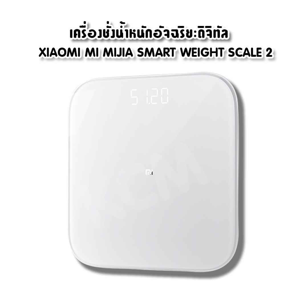 เครื่องชั่งน้ำหนัก Xiaomi Mi Mijia Smart Weight Scale 2 เครื่องชั่งน้ำหนัก อัจฉริยะรุ่น 2