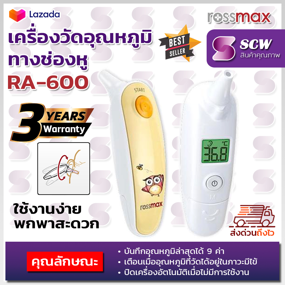 Rossmax Infrared Thermometer รุ่น RA-600 เทอร์โมมิเตอร์วัดไข้ทางหู แบบอินฟราเรด เครื่องวัดไข้ เครื่องวัดอุณหภูมิ ที่วัดไข้ RA600 รับประกันศูนย์ 3 ปี