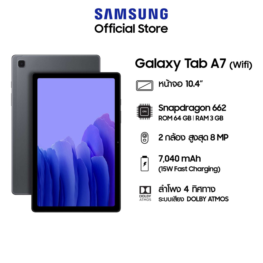 Samsung Galaxy แท็บเล็ต Tab A7 (3/64 GB) ( Wi-Fi )