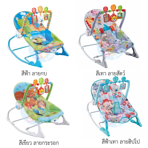 เปลเด็ก เปลโยก เก้าอี้โยก สั่นได้ มีเสียงเพลง baby Infant-to-toddler Rocker