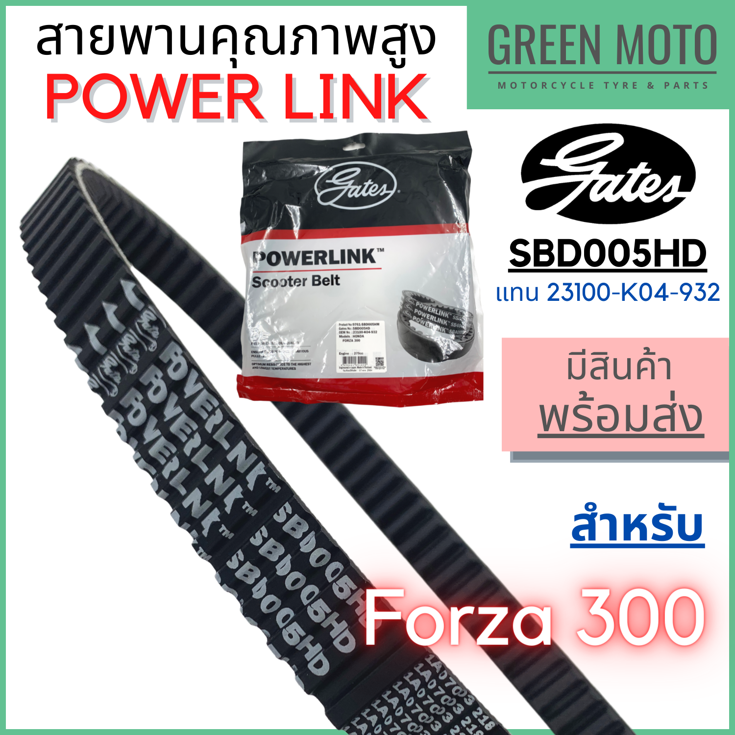 Dây đai truyền động Gates Power Link SBD005HD cho Forza 300 thay thế cho dây đai Honda 23100-K04-932.