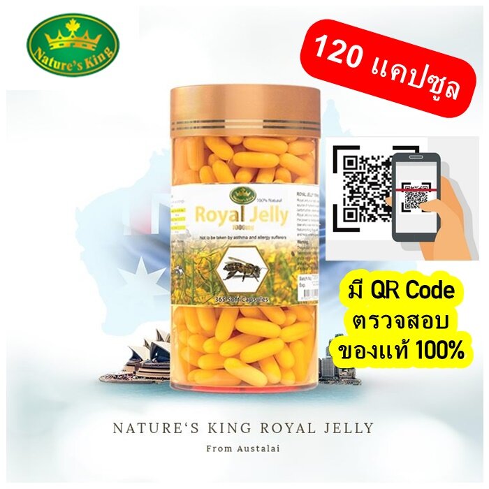 Nature's King Royal Jelly  นมผึ้ง 1000  mg. 120 เม็ด (  กระปุกเล็ก  ) Nature King