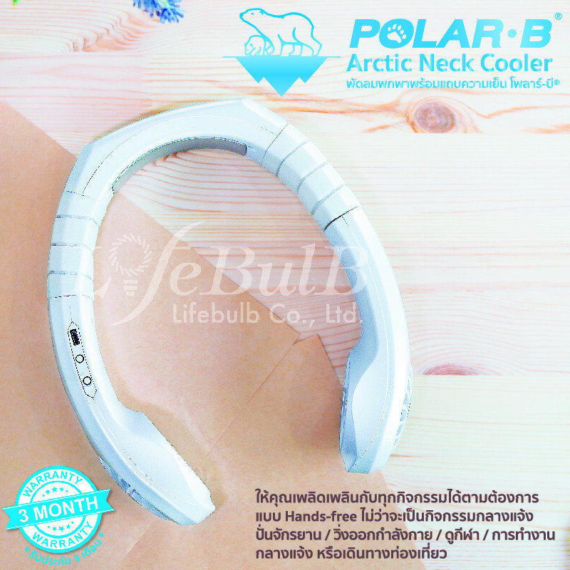 พัดลมพกพาพร้อมแถบความเย็น Polar-B® Polar-B® Arctic Neck Cooler (White)