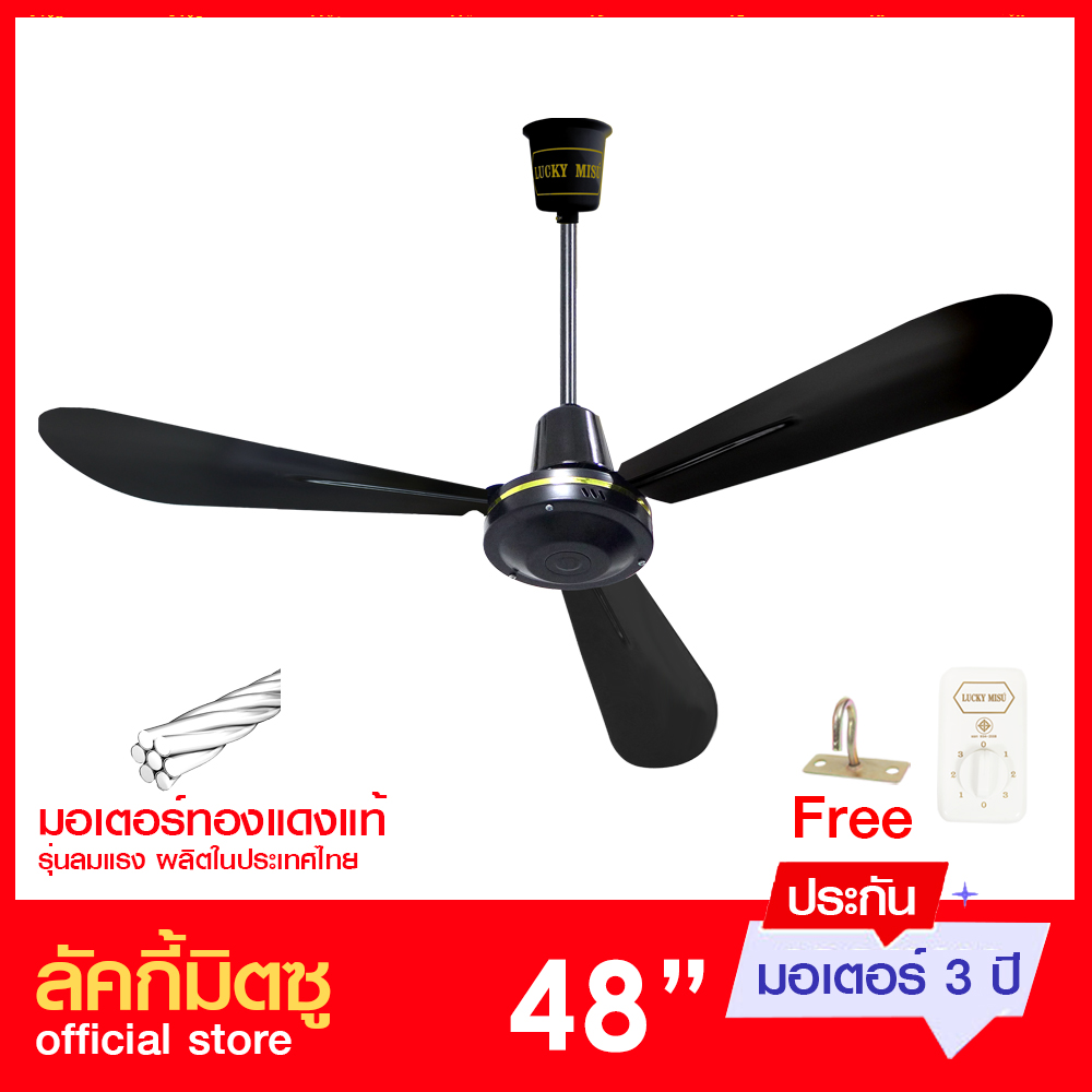 LUCKY MISU EXTRA WINDY พัดลมเพดานลัคกี้มิตซู รุ่นลมแรง สีดำ 48