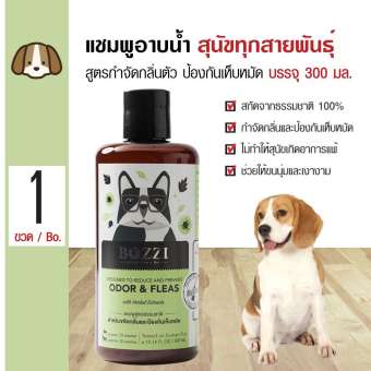 Bozzi Dog Shampoo แชมพูสุนัข สูตร Odor & Flea ขจัดกลิ่นตัว ป้องกันเห็บหมัด สำหรับสุนัขทุกสายพันธุ์ (300 มล./ขวด)