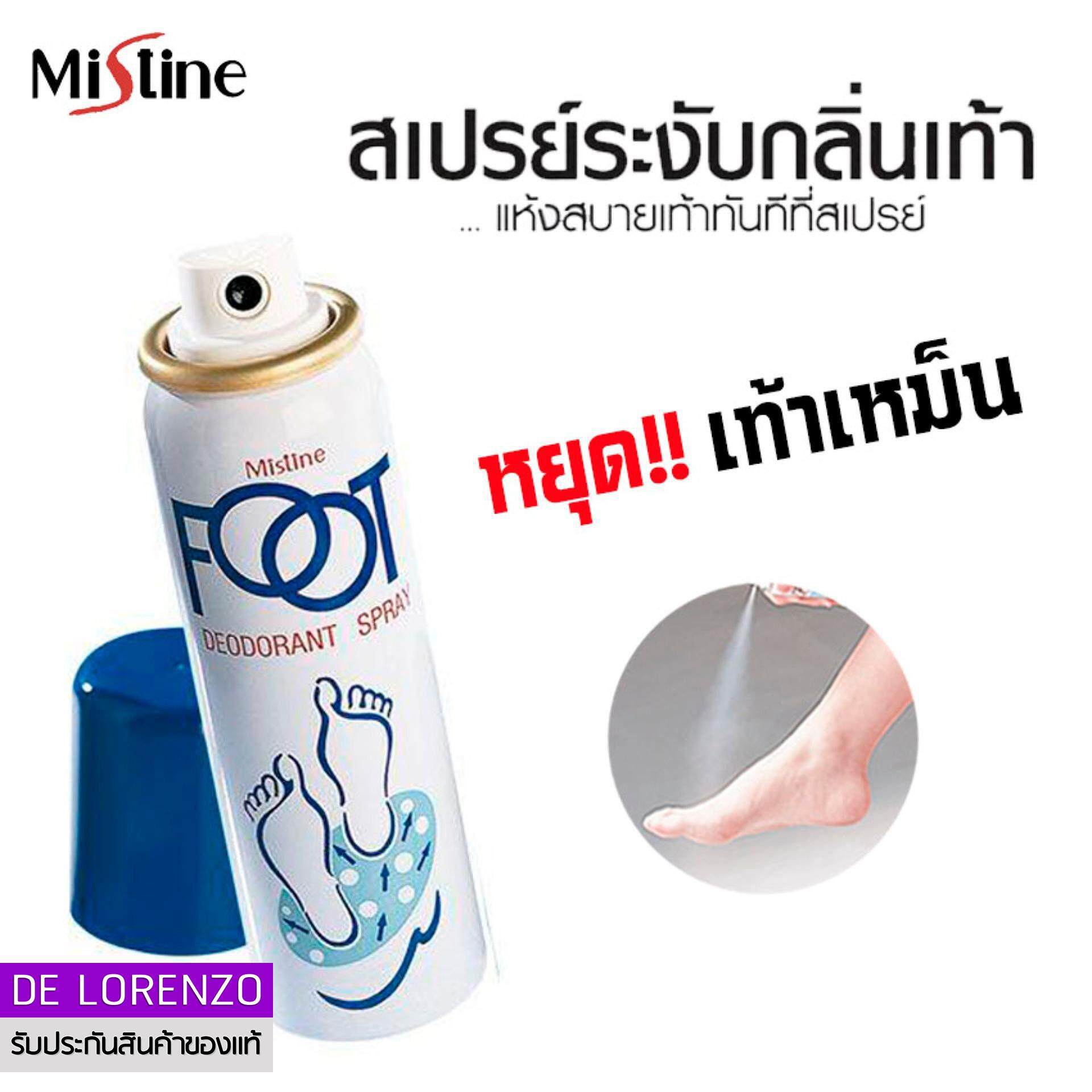 Mistine Foot Deodorant Spray 65ml มิสทีน สเปรย์ดับกลิ่นเท้า สเปรย์ระงับ