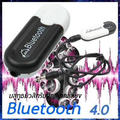 Bluetooth USB บลูทูธมิวสิครับสัญญาณเสียง 3.5mm รุ่น HJX-001 แจ็คสเตอริโอไร้สาย USB A2DP Blutooth 4.0 สำหรับรถ หูฟัง