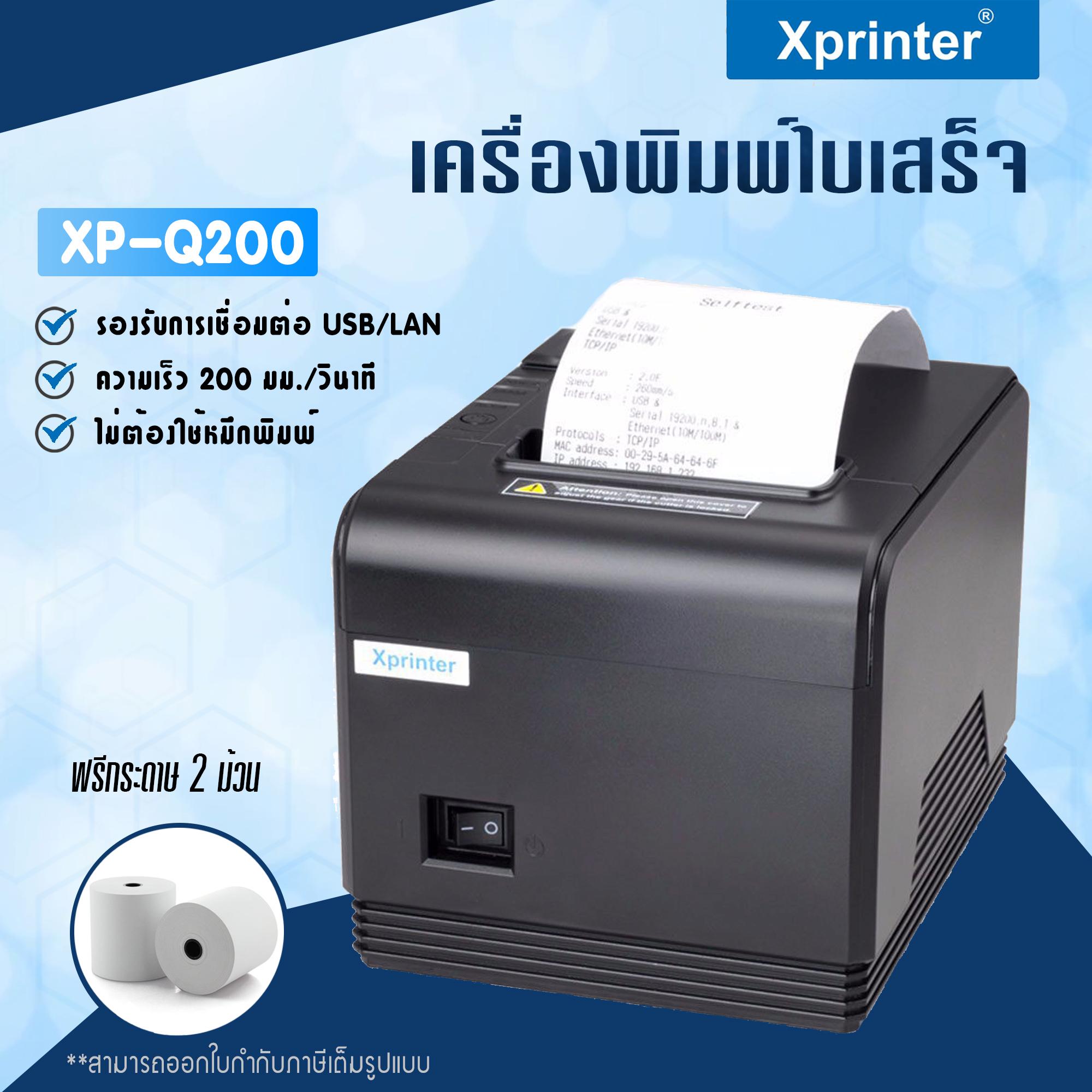 เครื่องพิมพ์ใบเสร็จ Xprinter รุ่น XP-Q200 รองรับขนาด 80 มม. (Receipt Printer Thermal 80 mm.)