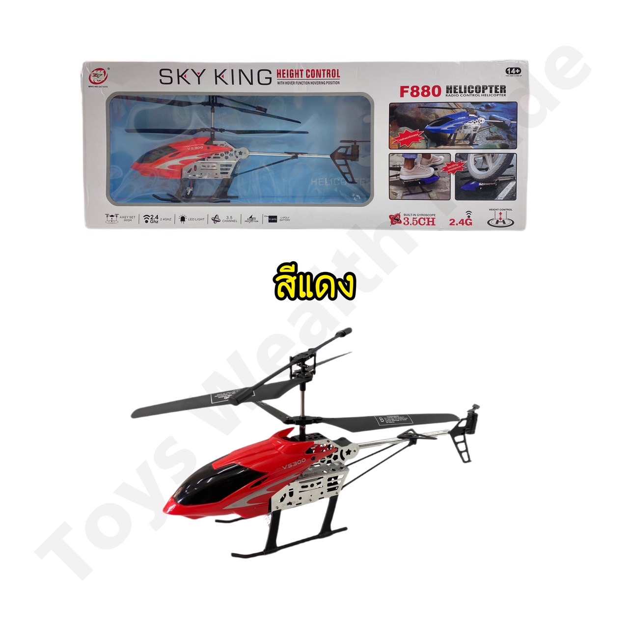 เฮลิคอปเตอร์บังคับลำใหญ่ Sky King Helicopter 3.5 Channels F880 2.4GHZ