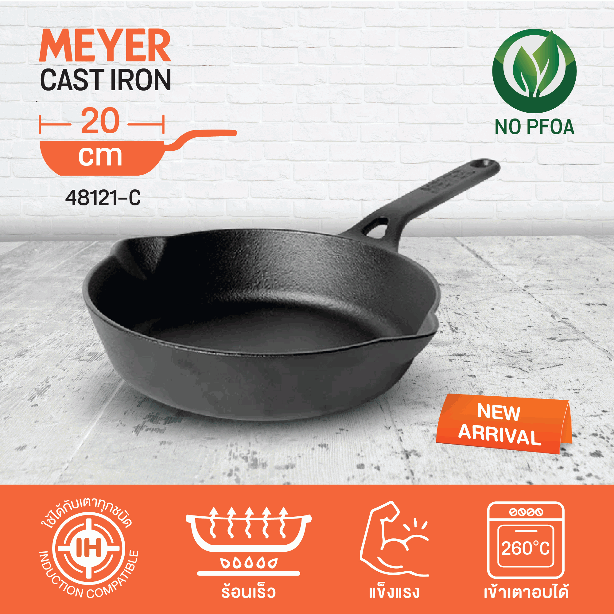 MEYER CAST-IRON กระทะเหล็กหล่อ OPEN FRY PAN 20 CM (48121-C)