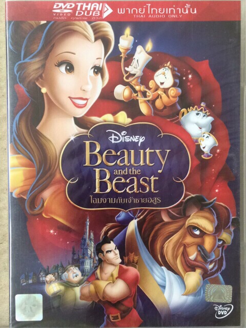 Beauty And The Beast (DVD Thai Audio only)/โฉมงามกับเจ้าชายอสูร (ดีวีดีฉบับพากย์ไทยเท่านั้น)