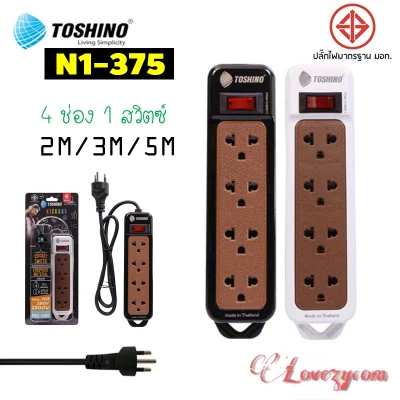 TOSHINO รางปลั๊ก 4 ช่อง 1 สวิตซ์ N1-375-2เมตร/3เมตร/5เมตร POWER BAR ปลั๊ก ปลั๊กไฟ ปลั๊กไฟมาตรฐาน