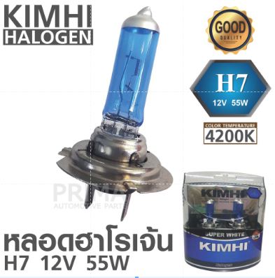 KIMHI หลอดไฟหน้าแบบฮาโรเจ้น H7 12V 55W 4200K แสงไฟสีขาวอมเหลือง ติดตั้งง่าย ถอดใส่แทนหลอดเดิมได้เลย