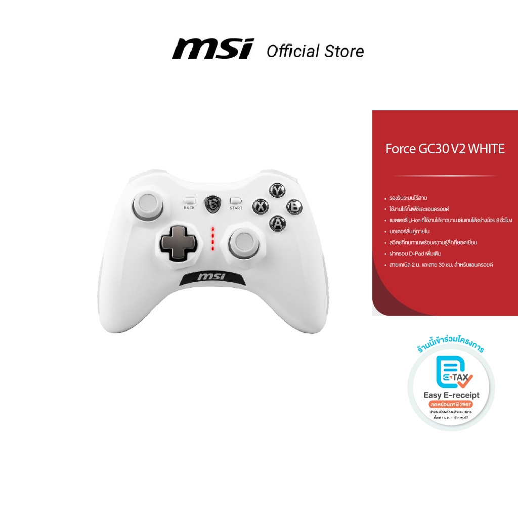 MSI Gaming Wireless Controller Force GC30 V2 (จอยเกมส์สำหรับAndroidและPC) [สินค้าพรีออเดอร์ รอ 7-15 วัน] ราคา 1,590 บาท*ส่งฟรี