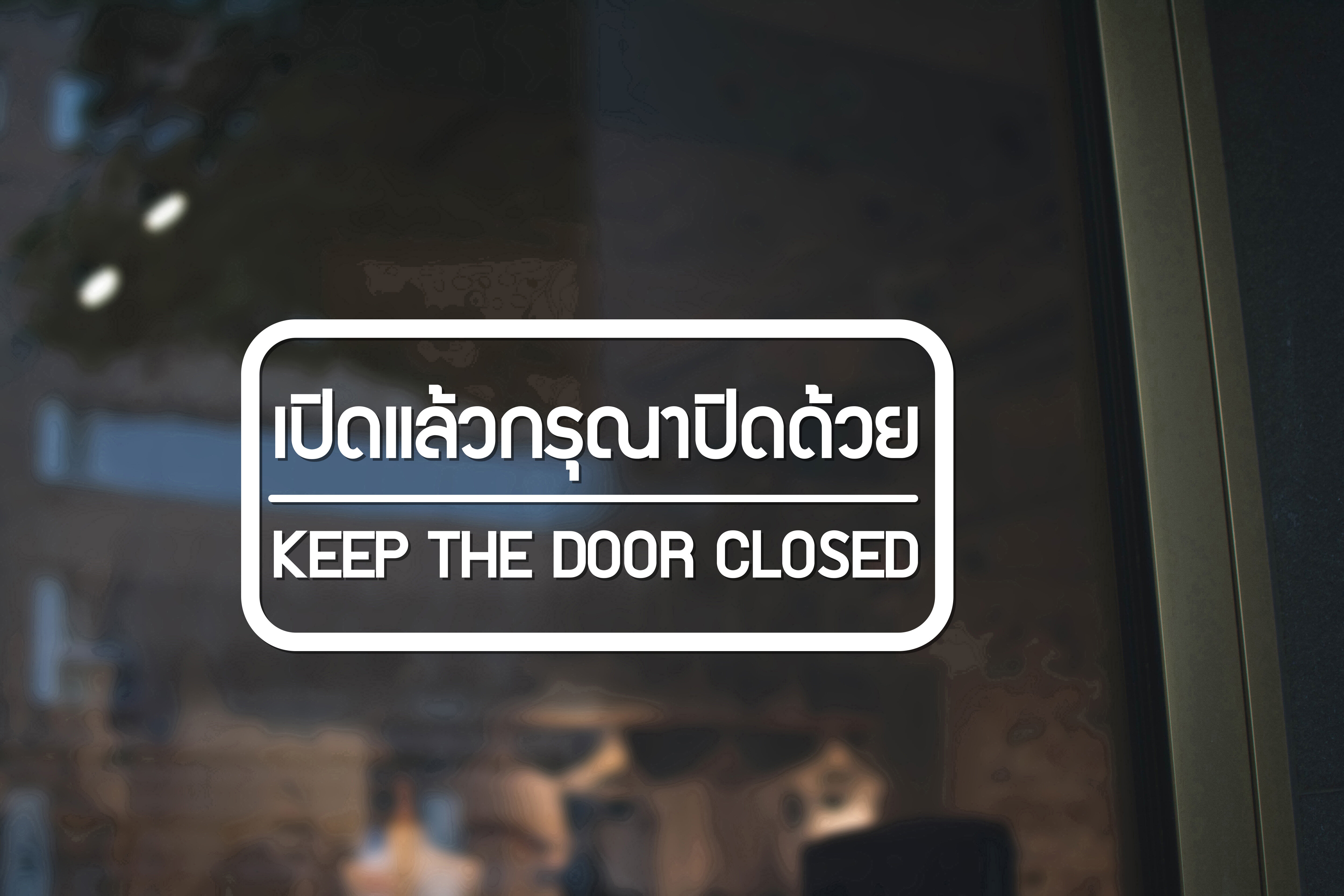 Mp M สติ๊กเกอร์ติดกระจก สติกเกอร์ติดประตู เปิดแล้วกรุณาปิดด้วย Keep The Door Closed 21 X 9 Cm 4791