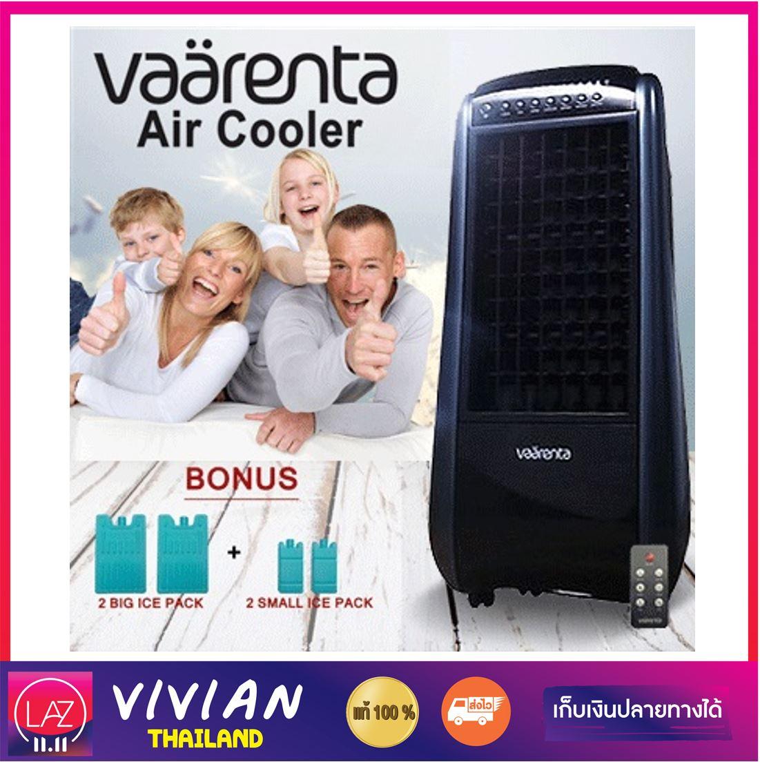 VAARENTA Air Cooler พัดลมไอเย็น free ice pack 4 ชิ้น