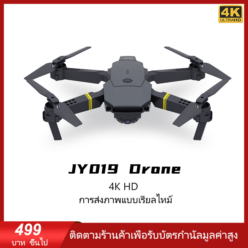 (ส่งภายใน 24 ชม.)โดรน เครื่องบินบังคับ รุ่น JY019 มีกล้อง 4k Pocket Drone แถมกระเป๋าฟรี! ควบคุมระยะไกล ดูภาพสดผ่านมือถือ WIFI FPV Foldable E58 Drone