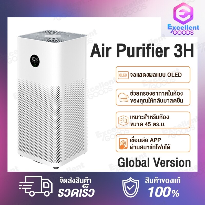 [พร้อมจัดส่ง] Xiaomi Air Purifier 3H CADR 400m³/hr [Global Version] / Air Purifier 3C เครื่องฟออกอากาศจาก Xiaomi กรองฝุ่นPM 2.5 [รับประกันทางร้าน 1 ปี] [Global version]