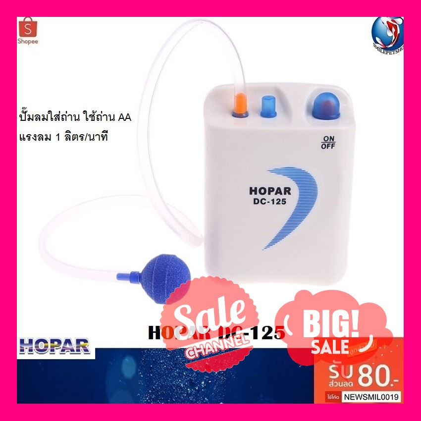 SALE !!ราคาสุดพิเศษ ## ปั้มลมใส่ถ่าน HOPAR DC-125 (ใช้ถ่านขนาด AA พร้อมสายยางและหัวทราย) ##สัตว์เลี้ยงและอุปกรณ์สัตว์เลี้ยง