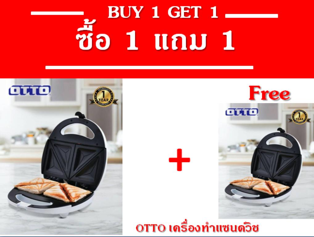 ดูภาพ (ซื้อ 1 แถม 1) OTTO เครื่องทำแซนด์วิช <br/>เพิ่มเติม (ซื้อ 1 แถม 1) OTTO เครื่องทำแซนด์วิช