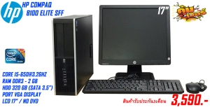 สินค้า PC Fu Dell Hp ครบชุดพร้อมใช้งานถูกสุดๆ