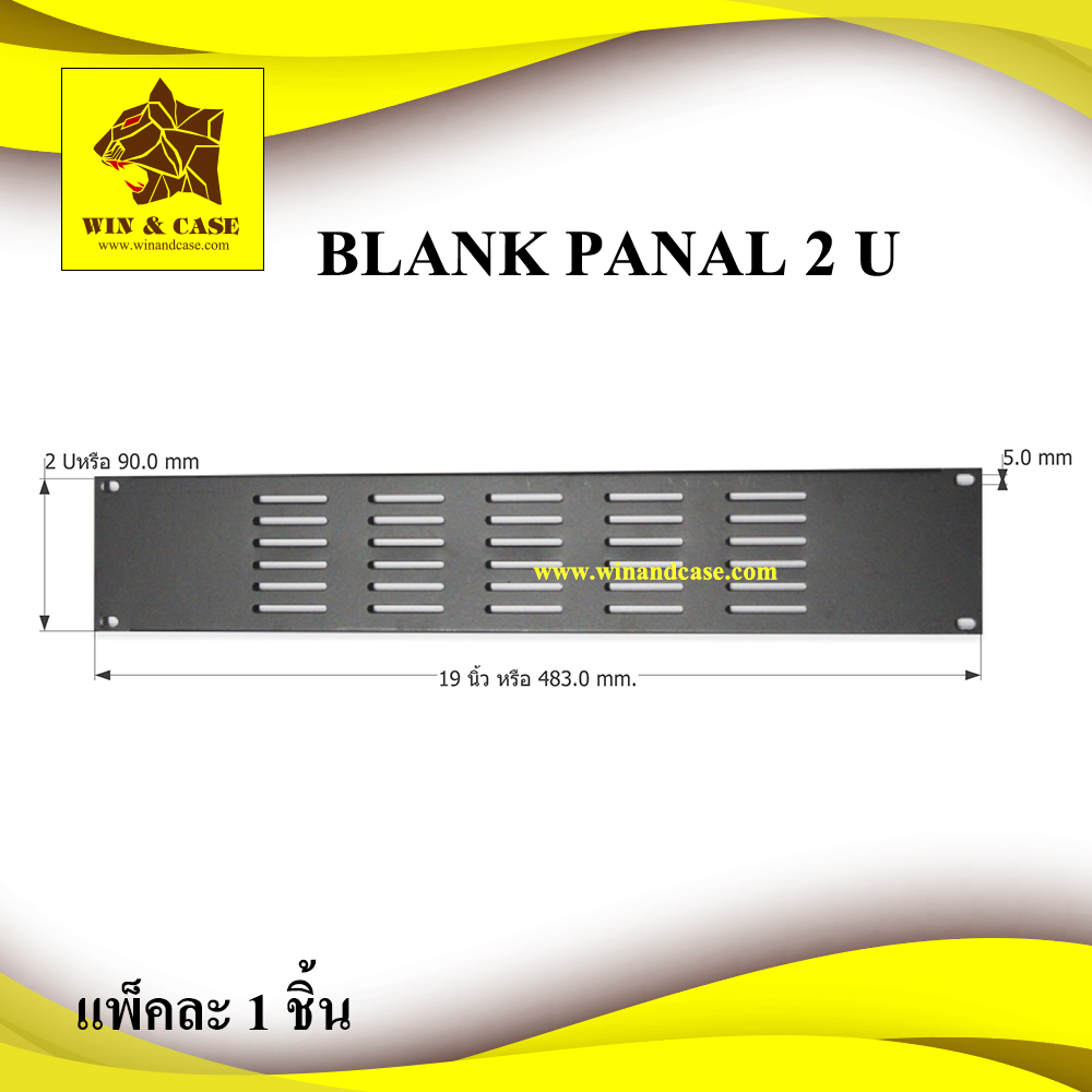 แผ่นแบงค์ Blank Panel 2 U แพ็คละ 1 ชิ้น WIN&CASE อุปกรณ์แร็ค ทำแร็ค ตู้แร็ค แร้คเครื่องเสียง กล่องแร็ค กล่องใส่อุปกรณ์