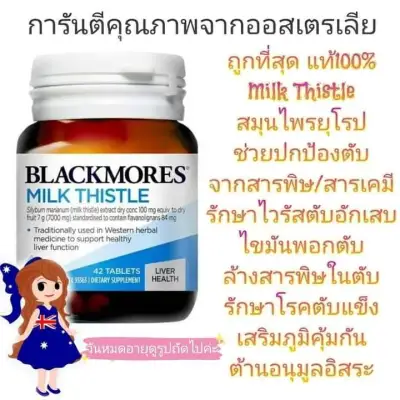 ส่งฟรี Blackmores milk thistle liver detox liver toxin วิตามินล้างพิษตับ วิตามินบำรุงตับ detoxตับ ไขมันพอกตับ แบล็คมอร์ blackmore