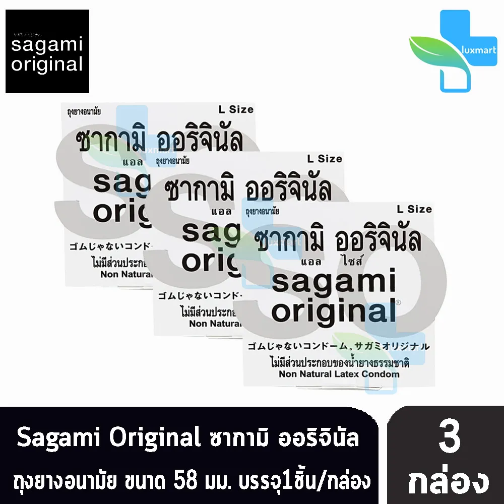 Sagami Original L size ถุงยางอนามัย ซากามิ ออริจินัล แอล ไซส์ บางพิเศษ 0.02 ขนาด 58 มม. (บรรจุ 1 ชิ้น/กล่อง) [3 กล่อง]