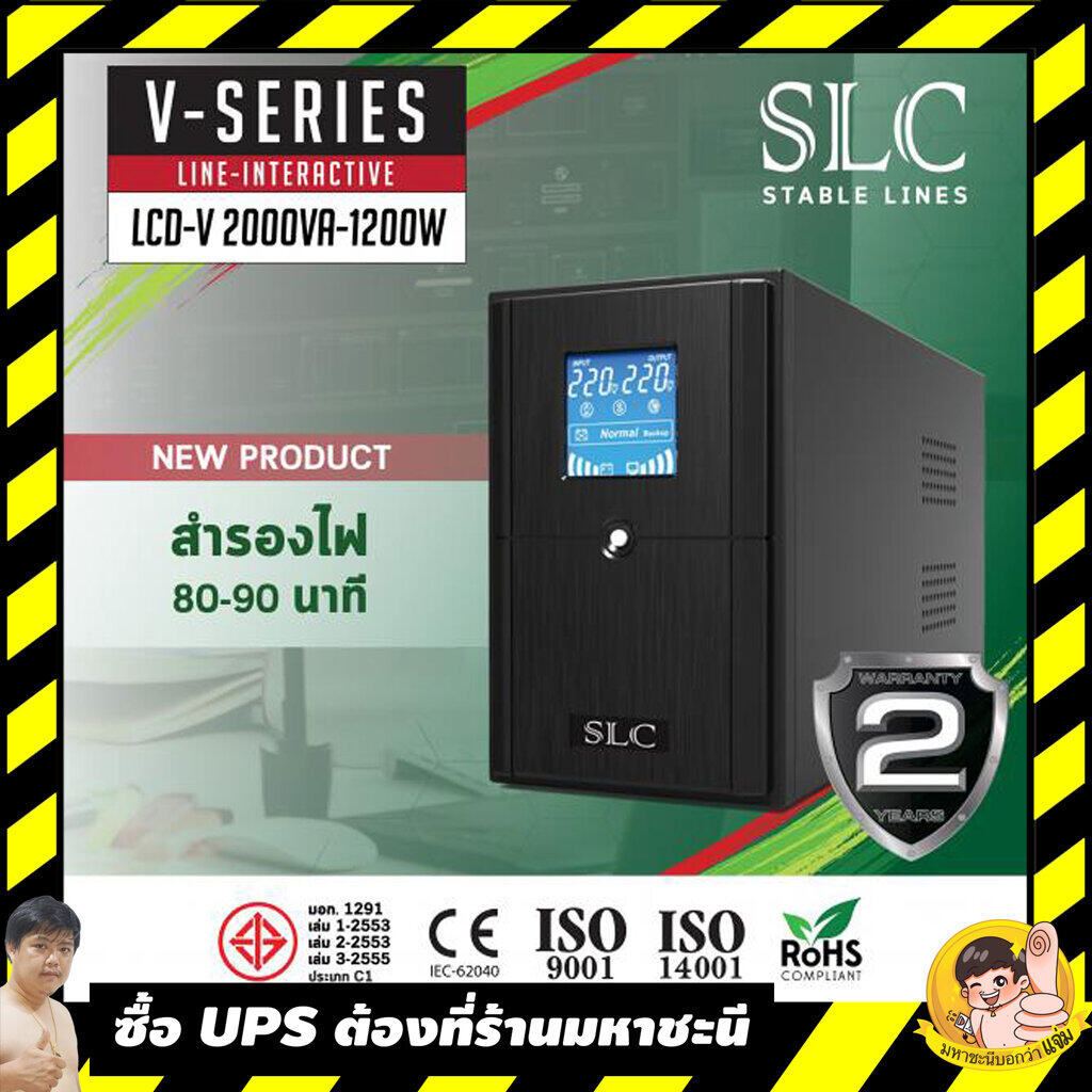 เครื่องสำรองไฟ(UPS) SLC(STABLE LINES) LCD V- 2000VA/1200W