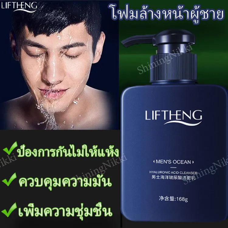 LlTHENG โฟมล้างหน้า ผู้ชาย168g ทำความสะอาดสิวหัวดำอย่างล้ำลึก สิวอุดตันระสิทธิภาพ ยิ่งล้างออกยิ่งขาว(โฟมล้างหน้าชาย,โฟมล้างหน้า,โฟมล้างหน้าสิว,ผลิตภัณฑ์ทำความสะอาดผิวหน้าผู้ชาย,ครีมล้างหน้า,ครีมล้างหน้าผู้ชาย,ครีมผู้ชาย)