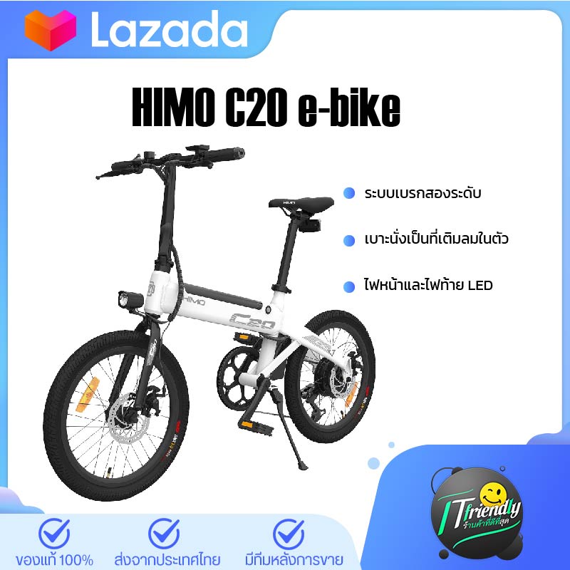 HIMO C20 Eletric Bike Up to 80km จักรยานไฟฟ้าพับได้ จักรยานไฟฟ้า พับได้ ขับขี่สบายทุกเส้นทาง